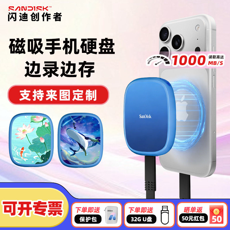 闪迪创作者三防E62C 2T移动固态硬盘磁吸 1T苹果手机存储兼