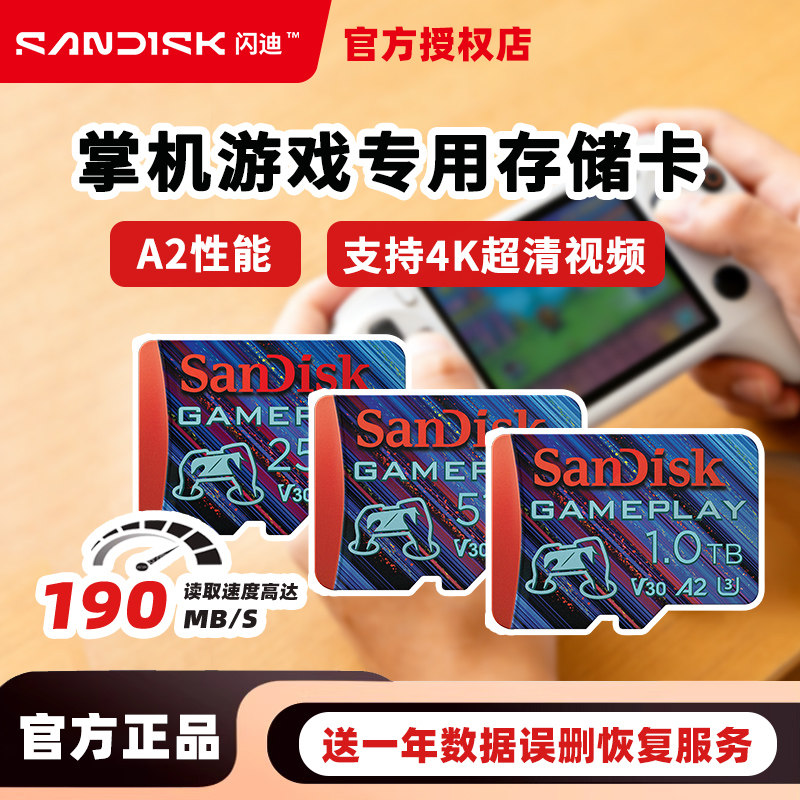 闪迪游戏掌机TF内存卡U3 V30 4K高清小霸王Q960 Q9