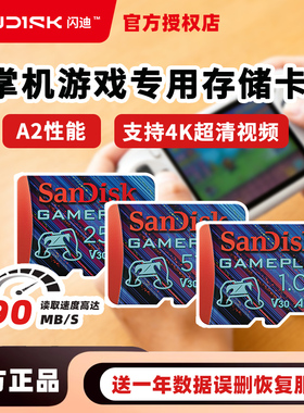 闪迪游戏掌机TF内存卡U3 V30 4K高清小霸王Q960 Q900 Pro电视盒