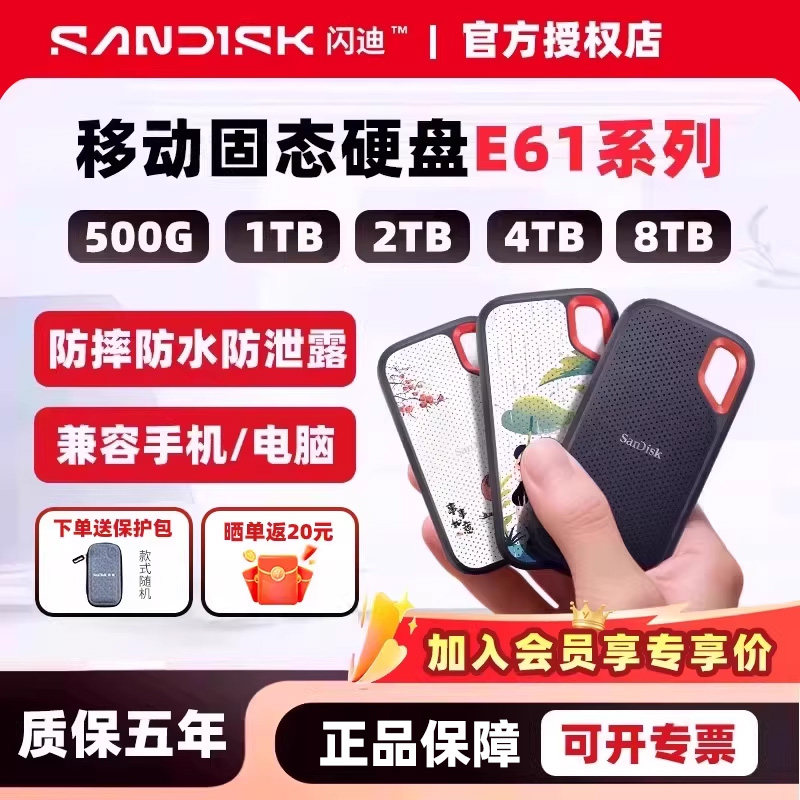 闪迪移动硬盘固态1t 2t 4t 8t大容量E61加密三防外接ssd手机电脑