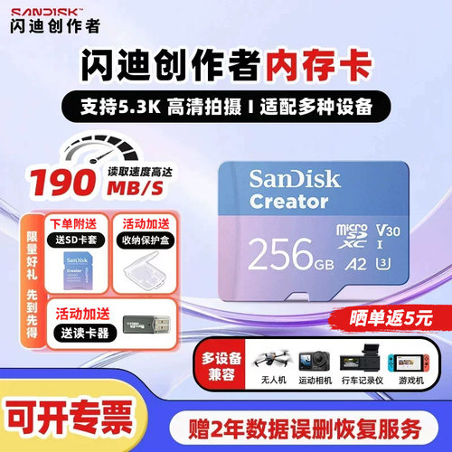 闪迪tf卡高速A2V30U3内存卡