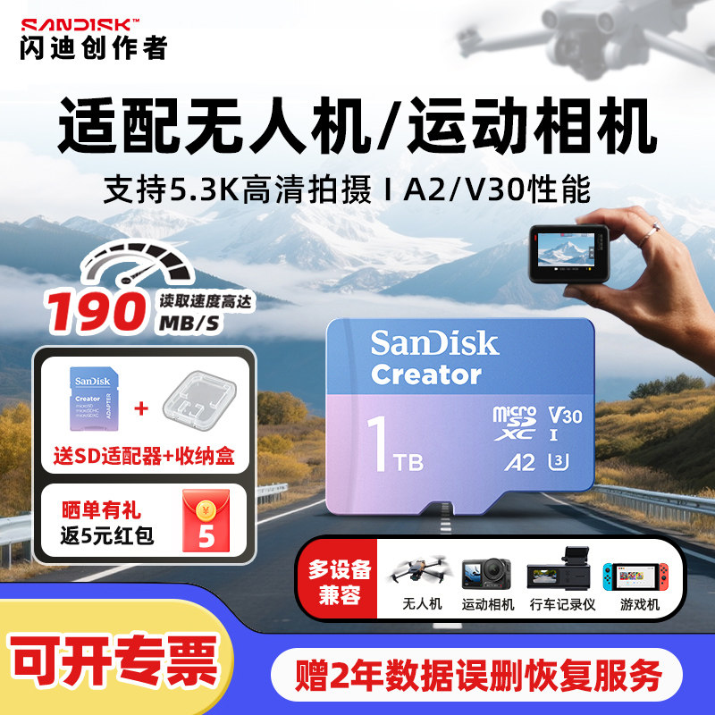 闪迪创作者1tb储存卡TF内存卡V30 A2 U3 SDSQXAV-1T00-ZN6MS粉卡