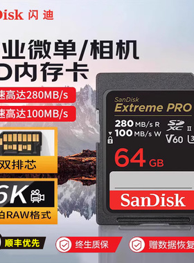 闪迪相机摄影机存储卡SD卡V60级佳能EOS R5 R6内存卡至尊超极速