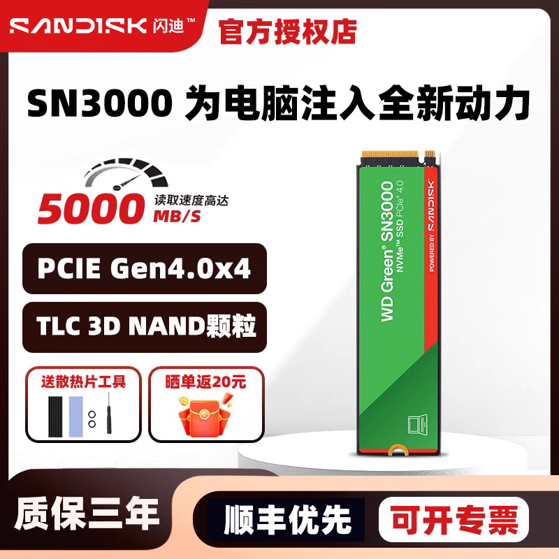 闪迪西数sn3000 1t固态硬盘电脑高速SSD硬盘m.2 TLC颗粒sandisk