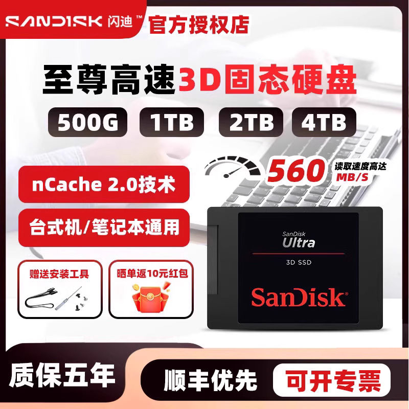 闪迪U系列2.5英寸固态硬盘SATA