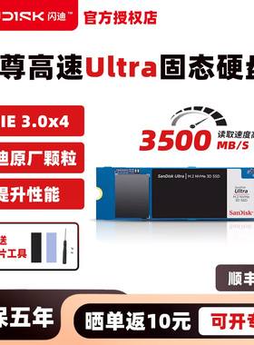 闪迪pcie3.0 m2固态硬盘1t ssd笔记本电脑台式ultra至尊高速