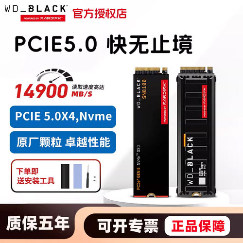 原WD西数M.2 SSD固态硬盘PCIe5.0x4 SN8100适配AMD 9000 AI工作站
