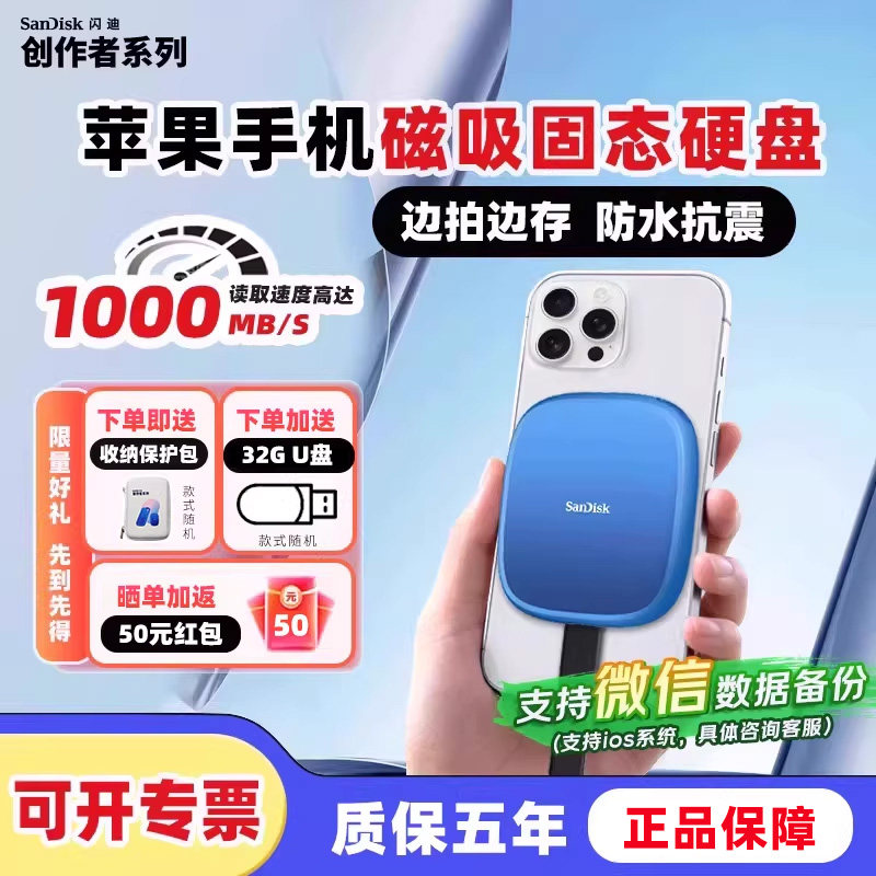 闪迪创作者苹果手机磁吸移动固态硬盘2T外接SSD高速1T笔记本电脑