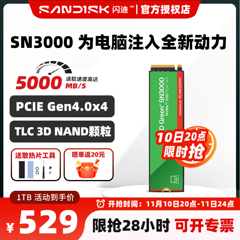 闪迪sandisk sn30001t固态硬盘高速游戏SSD硬盘m.2接口TLC颗粒