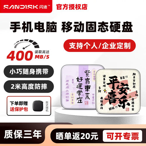 SanDisk/闪迪移动硬盘外接固态手机电脑兼容mac定制图案办公存储