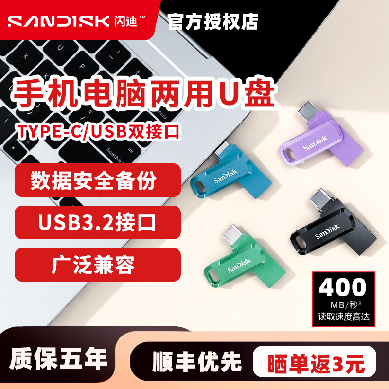 闪迪type c手机电脑128gU盘usb双接口高速传输256g512正品sandisk