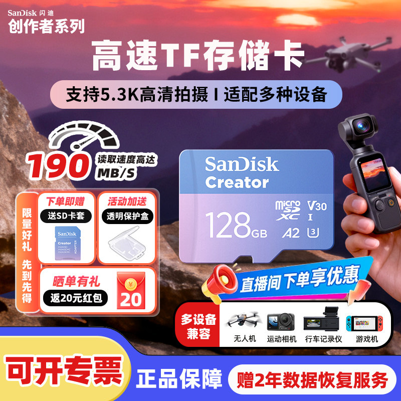 闪迪创作者TF内存卡大疆action5相机卡A2 V30 U3行车记录仪监控4K