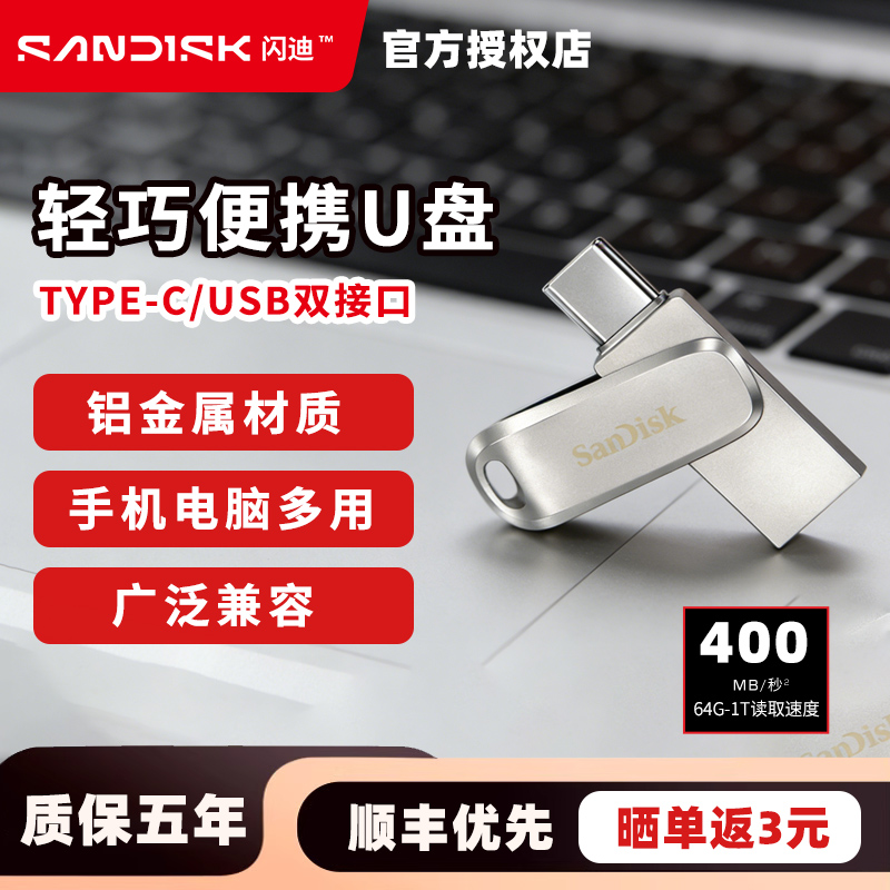 闪迪sandisk U盘金属双接口手机电脑两用优盘32g 128G 256g 1T