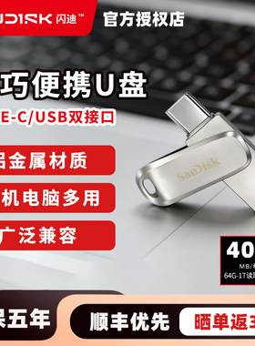 闪迪金属U盘双接口usb c手机电脑两用优盘32g 128G 256g 1T酷锃