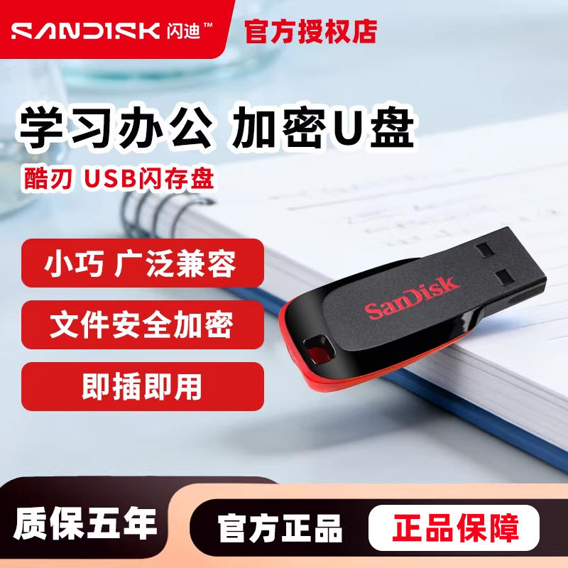 闪迪USB2.0 U盘 CZ50酷刃 黑红色 小巧便携安全加密