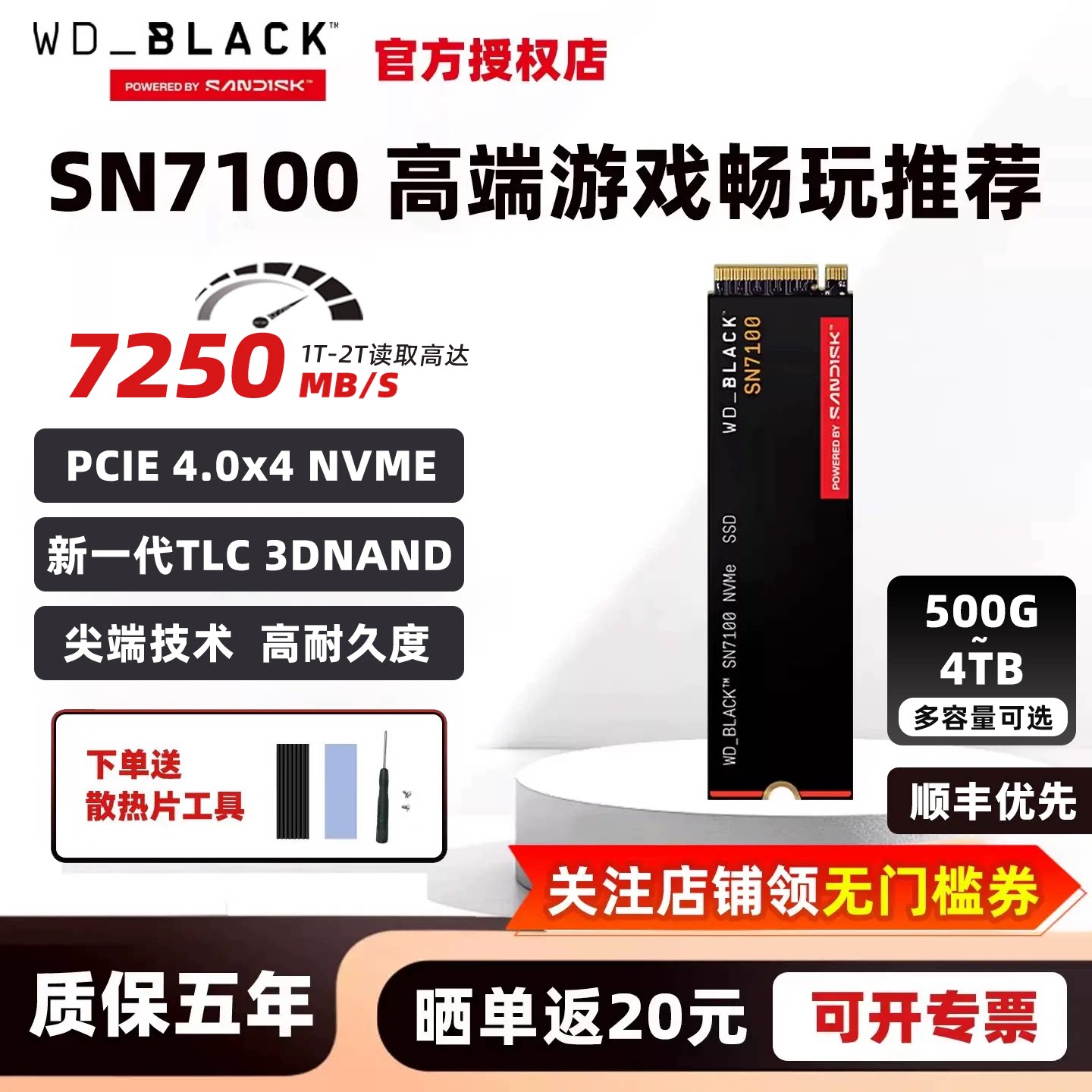 闪迪原西部数据黑盘 m.2固态硬盘SN7100 SN850X笔记本台式SSD