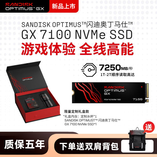 闪迪奥丁马仕Optimus GX7100 m.2固态硬盘游戏SSD笔记本台式礼盒