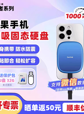 闪迪创作者三防E62C 2T移动固态硬盘磁吸 1T手机固态硬盘外置