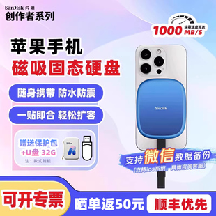 闪迪创作者三防E62C 2T移动固态硬盘磁吸 1T手机固态硬盘外置