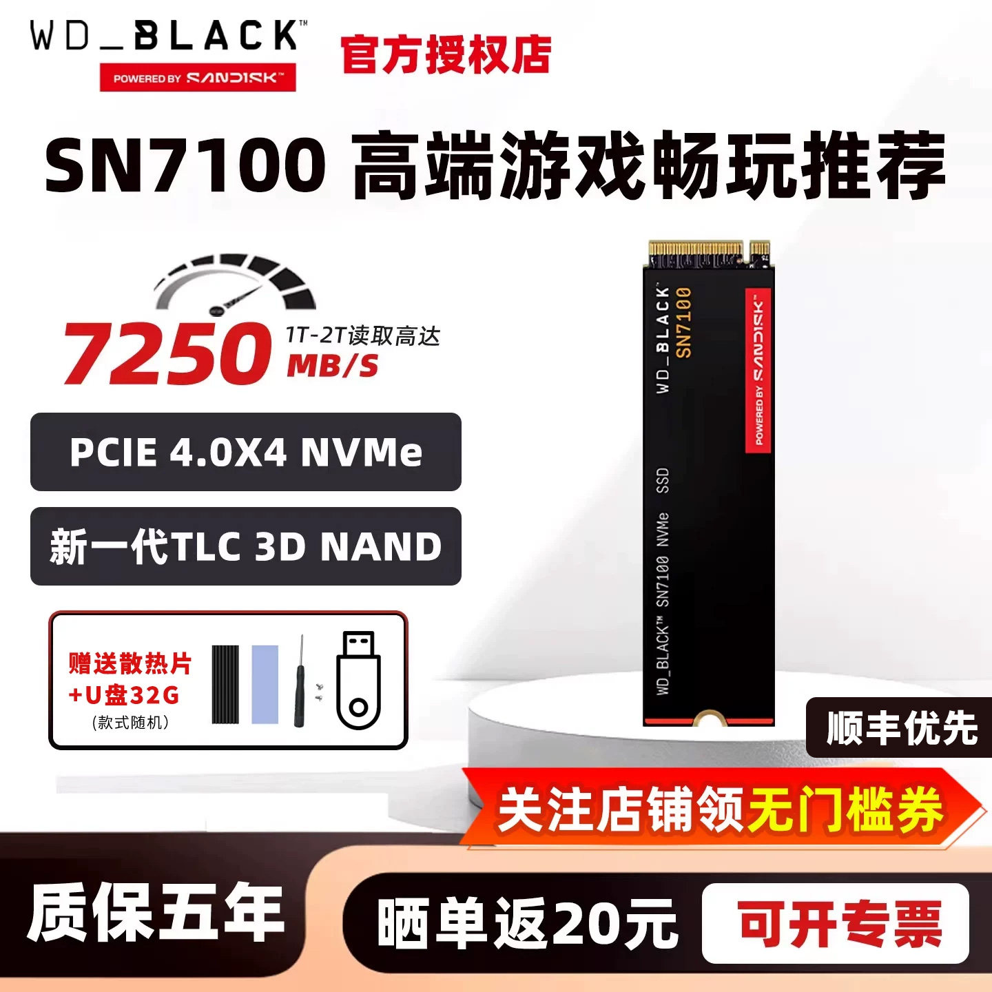 闪迪原西部数据黑盘 m.2固态硬盘SN7100 SN850X笔记本台式SSD