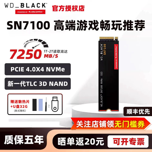闪迪原西部数据黑盘 m.2固态硬盘SN7100 SN850X笔记本台式SSD