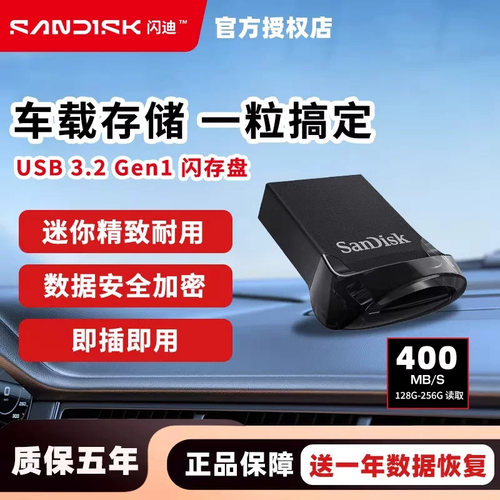 闪迪CZ430至尊高速酷豆车载U盘文件加密 小巧便携优盘USB3.2