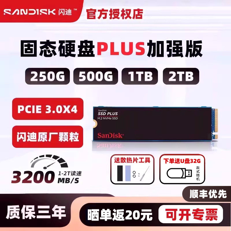 闪迪pcie3固态硬盘1t 2t游戏硬盘笔记本ssd电脑m.2 plus加强版