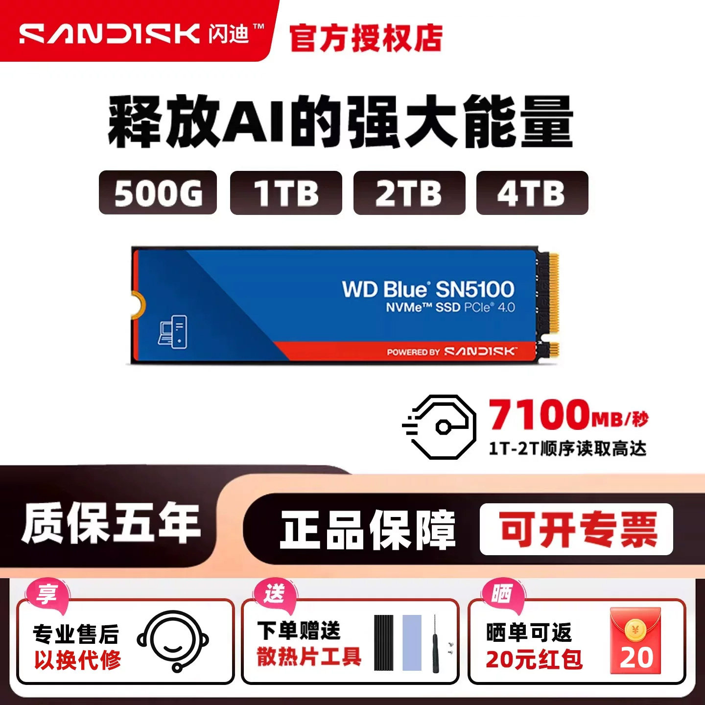 闪迪原西数WD Blue SN5100 固态硬盘m.2 笔记本台式ssd硬盘蓝盘
