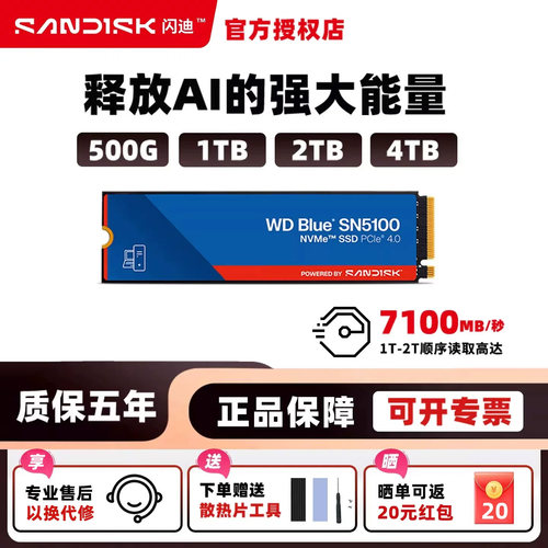 闪迪原西数WD Blue SN5100 固态硬盘m.2 笔记本台式ssd硬盘蓝盘