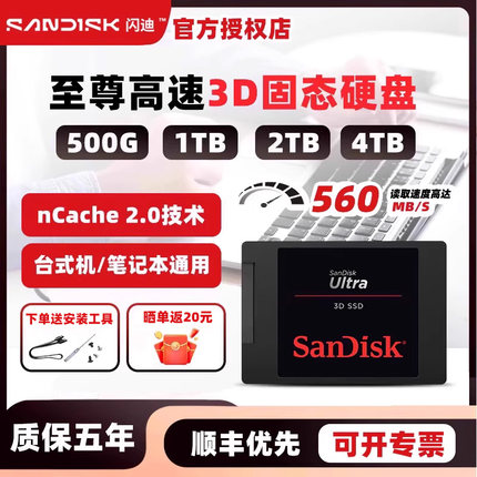 闪迪SanDisk Ultra 3D 2.5英寸固态硬盘sata笔记本电脑SSD 1T 4T