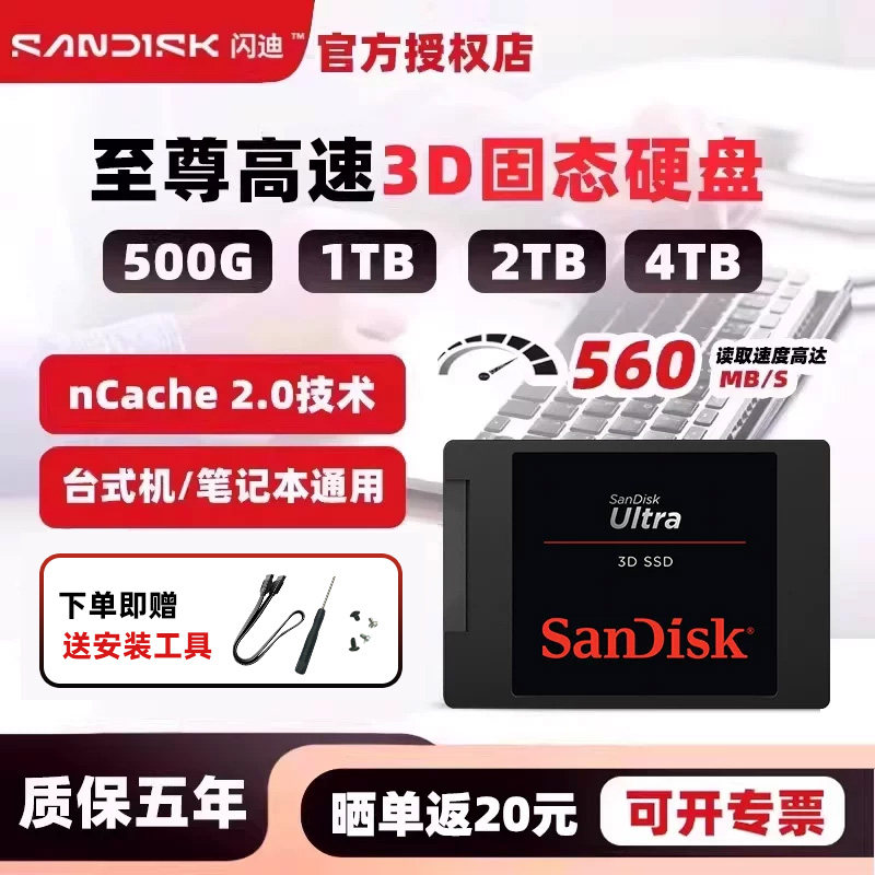 闪迪2.5英寸sata接口SSD固态硬盘1T 2T 500G笔记本台式至尊高速