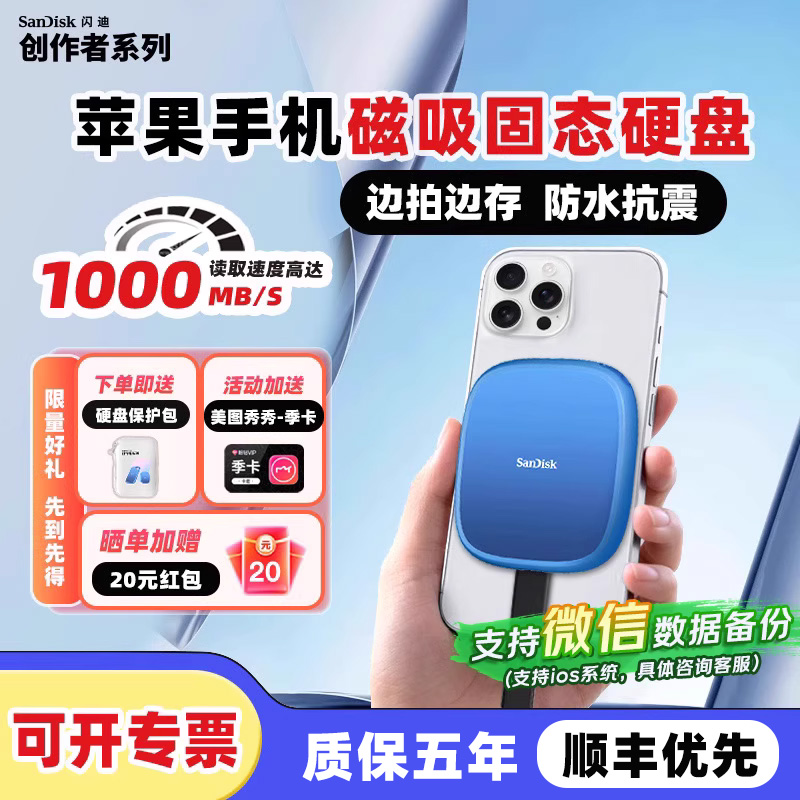 闪迪磁吸手机移動固態硬盤