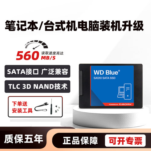 闪迪4TB固态硬盘2.5英寸sata ssd西部数据SA510 WDS400T3B0A