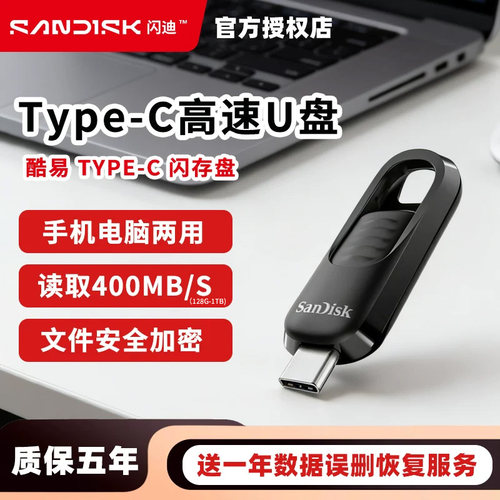 闪迪U盘CZ480 读速高达400MB/s 数据恢复 手机平板电脑优盘