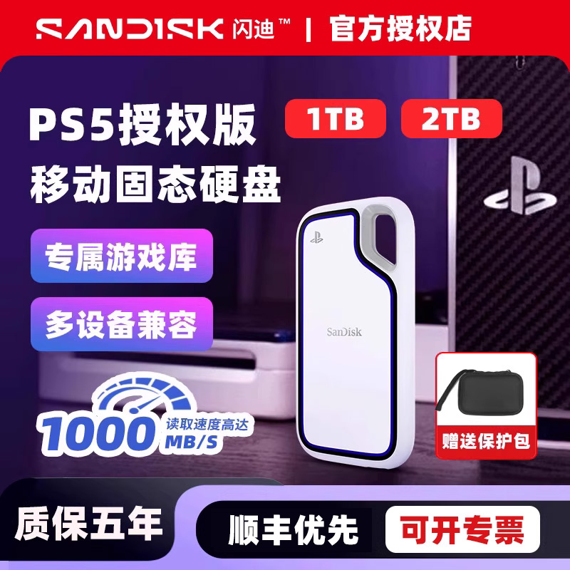 闪迪移动固态硬盘E62 ps5外置固态硬盘type-c USB3.2手机电脑直连