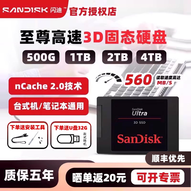 闪迪2.5英寸sata固态硬盘500G 1T 2T笔记本台式电脑SSD 至尊高速