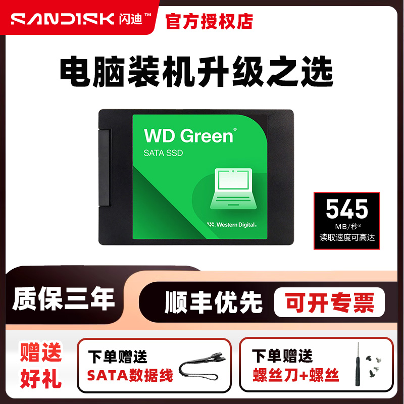 WD西数sata固态硬盘250g笔记本2.5英寸SSD 500gb电脑1t台式机闪迪