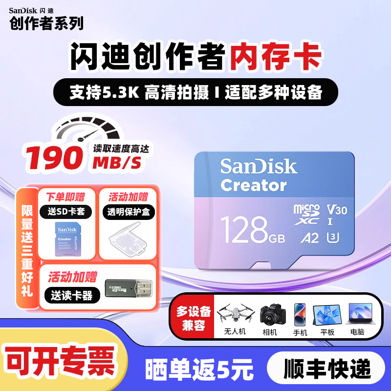 闪迪创作者512g内存卡TF卡128g MicroSD存储卡相机大疆action4 5