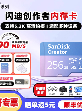 闪迪创作者内存卡128g MicroSD存储卡sandisk256g粉卡大疆action4