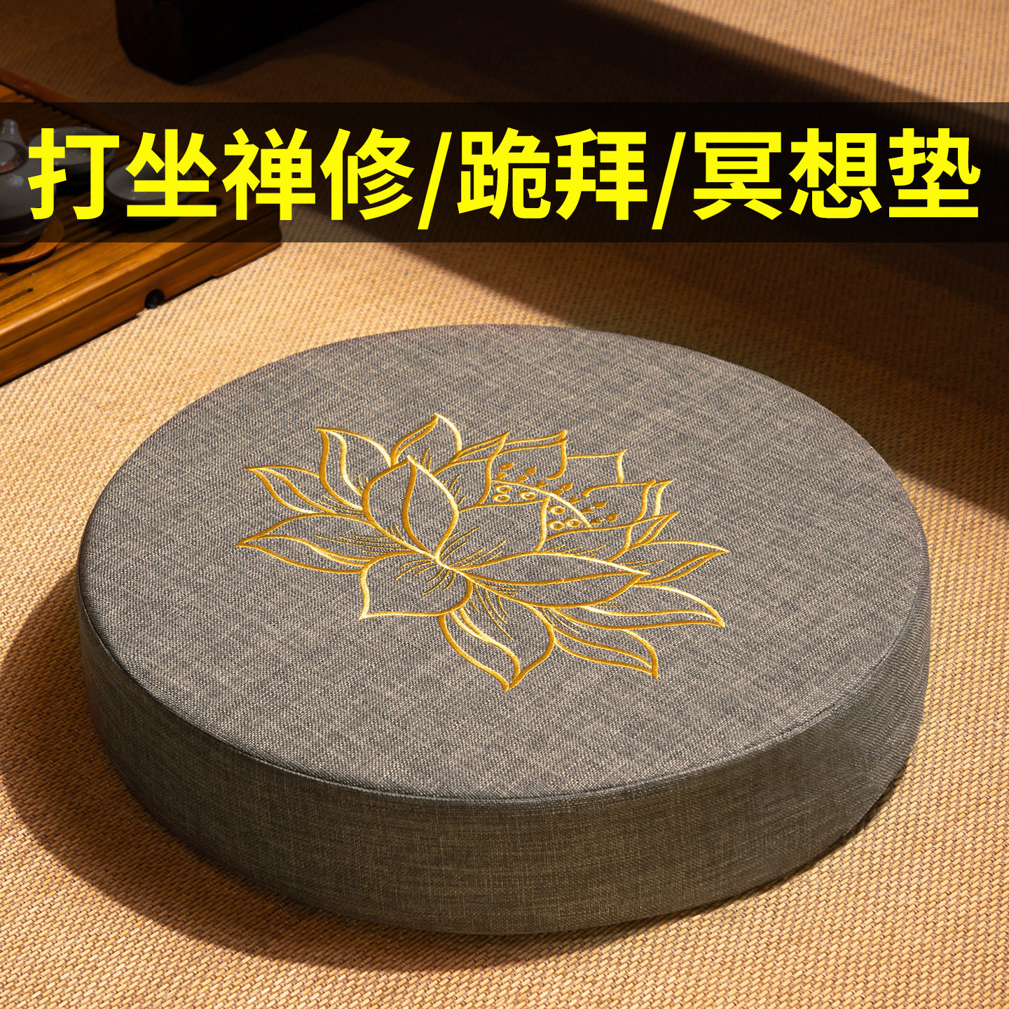 蒲团坐垫圆形烧香跪拜垫打坐禅修垫磕头拜垫寺院用佛垫冥想静坐垫 - 实物图