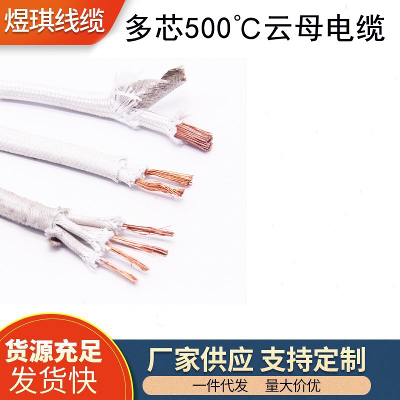 云母500度高温线双绞防火电线2芯3芯4芯0.5 1 1.5多芯耐高温电缆