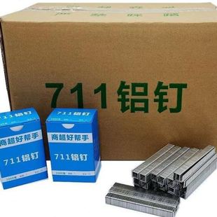 超市封口钉扎口钉711铝钉打称钉散称扎口钉711铝钉扎口机