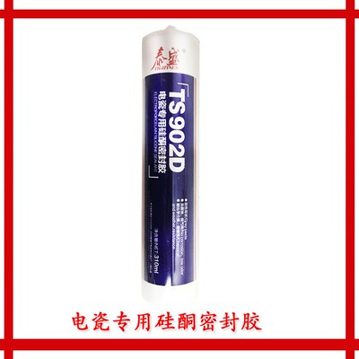 泰盛TS901DATS901DBTS911HTS902D硅酮型密封胶灰色黑色 红色