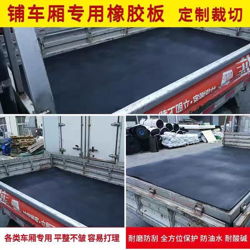 夹布橡胶板减震耐磨胶皮铺货车车厢胶垫防滑胶皮工业夹线夹布胶垫