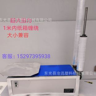 机自动薄膜缠绕机缠绕式 小型缠膜打包机纸箱缠膜机缠绕膜包装