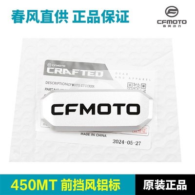 原装春风摩托车450MT前挡风板风挡玻璃CFMOTO铝合金标牌贴标