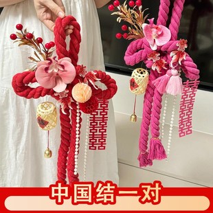 结婚新房装饰门把手万字结挂件婚房布置主卧室窗帘喜字挂饰中国结