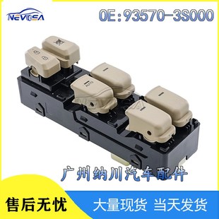 适用于现代索纳塔玻璃升降控制开关 3S000 电动车窗开关93570