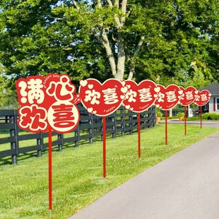 饰布置用品 板结婚路引农村别墅庭院子婚礼婚庆走道引导指示牌装