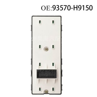 93570 20现代起亚汽车玻璃升降器开关电动车窗开关 H9150适用于18